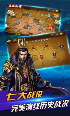 三国英雄传奇图