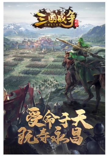 三国战争