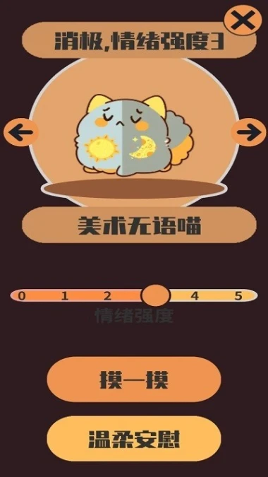 情绪滚滚喵手游 v2图