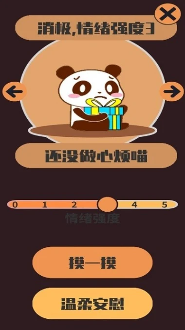 情绪滚滚喵手游 v2图