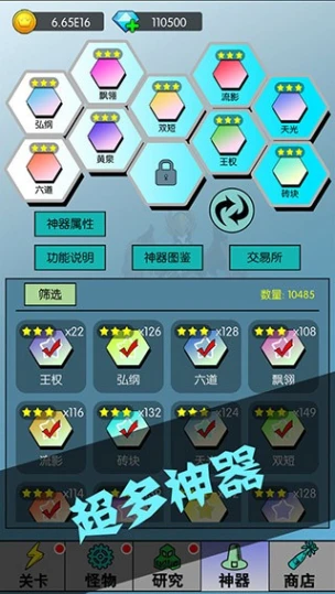 买怪打装备 v1.0.67图