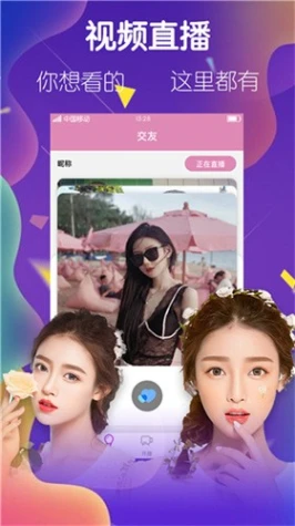 秀色直播app软件图
