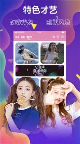 秀色直播app软件图
