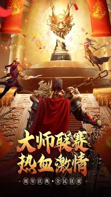 烈焰天下合击图