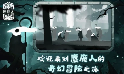 麋鹿人图