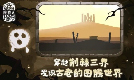 麋鹿人图