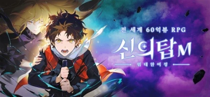 神之塔M手游图