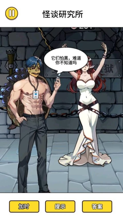 怪谈研究所5图