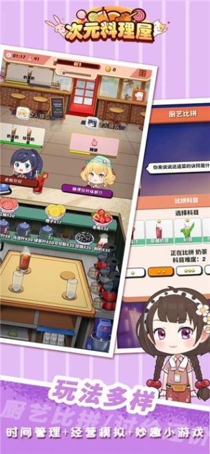 次元料理屋 v1.3.6图