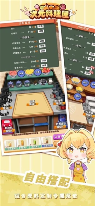 次元料理屋 v1.3.6图