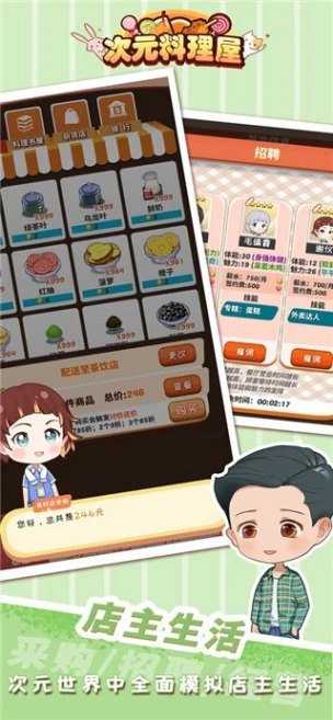 次元料理屋 v1.3.6图