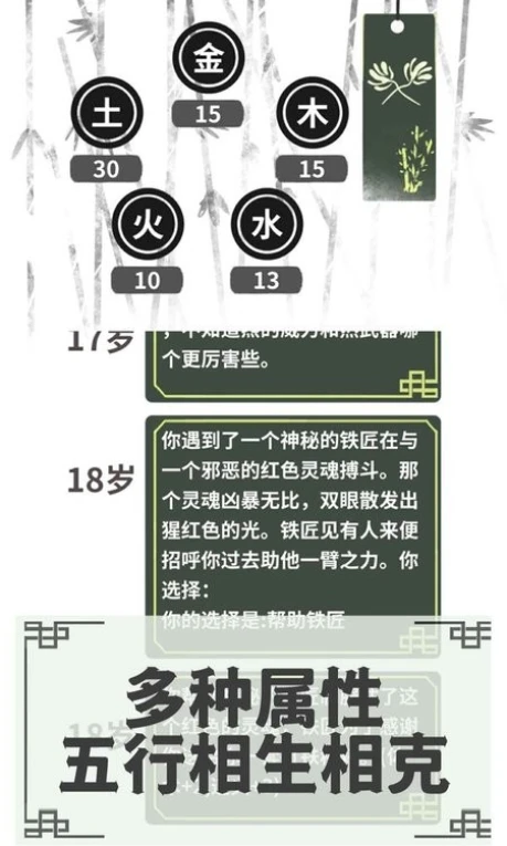 伏魔人偶：转生模拟器图
