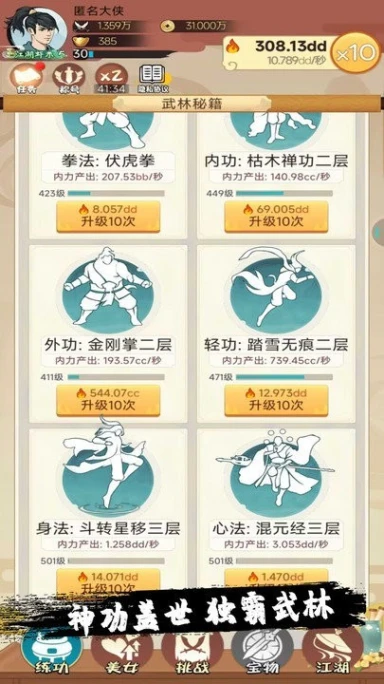 小金群侠传图