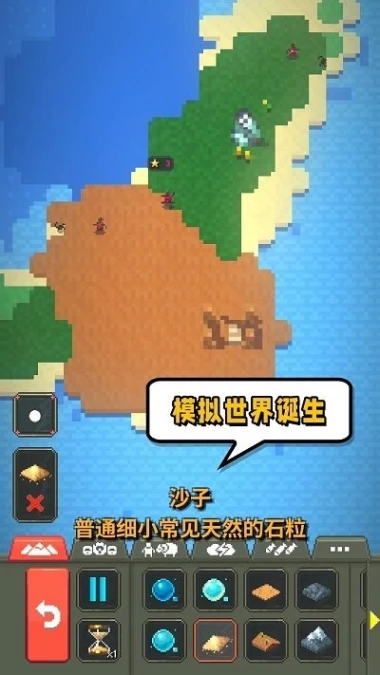 模拟世界起源 v2.0.0图
