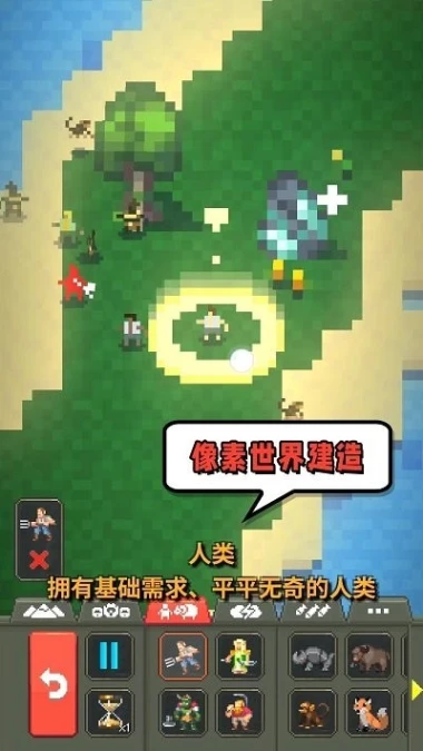 模拟世界起源 v2.0.0图