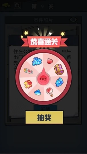 无敌大侦探游戏图