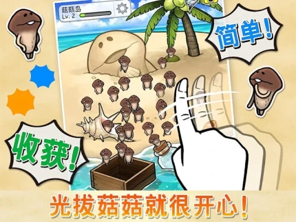 菇菇World v1.55.0图