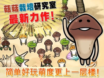 菇菇World v1.55.0图
