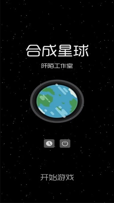 合成星球图