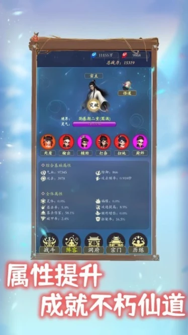 我侥幸成为一宗之主游戏图