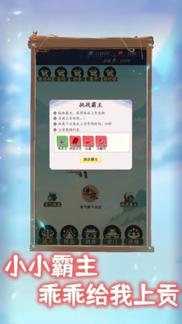 我侥幸成为一宗之主游戏图