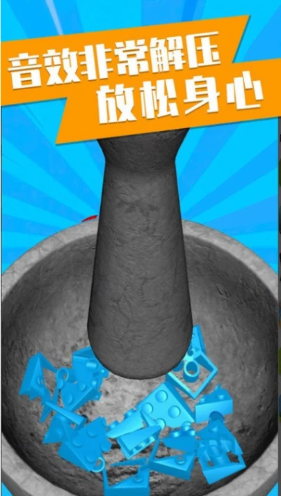 捣碎一切图