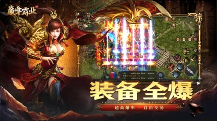 巅峰霸业图