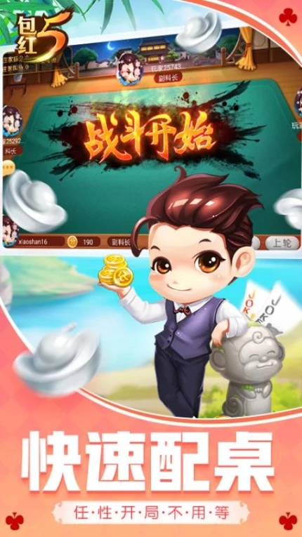 同城游包红五 v5.2.20231106图