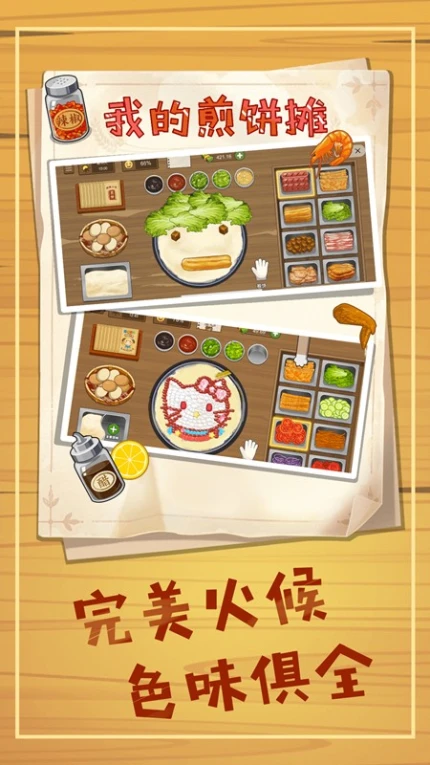 美食大排档手游 v1.0图