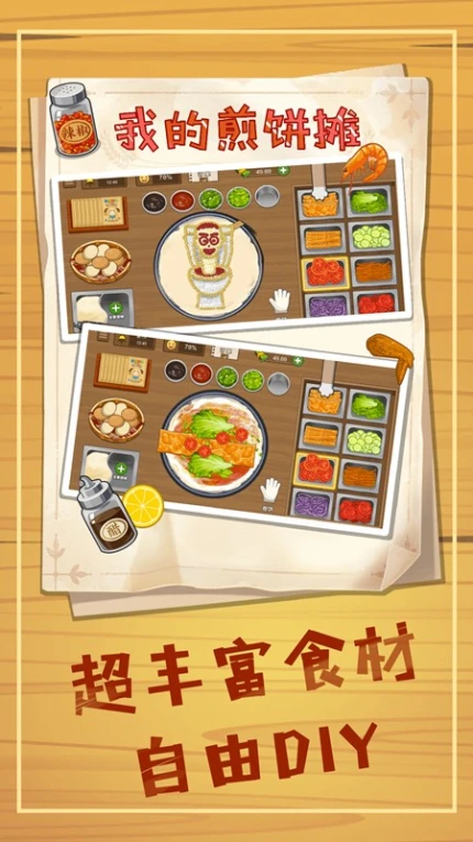 美食大排档手游 v1.0图