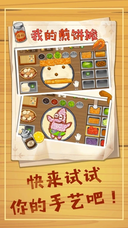 美食大排档手游 v1.0图