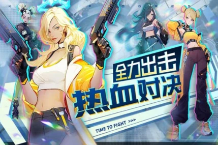 无限格斗图