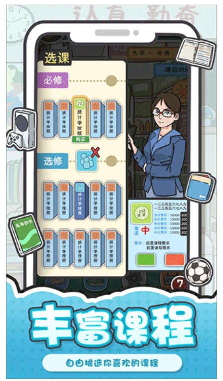 我和我的大学 v1.3图