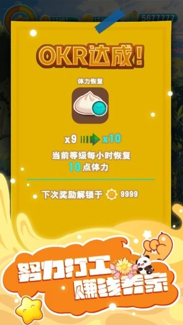 人手一只大熊猫 v1.1图
