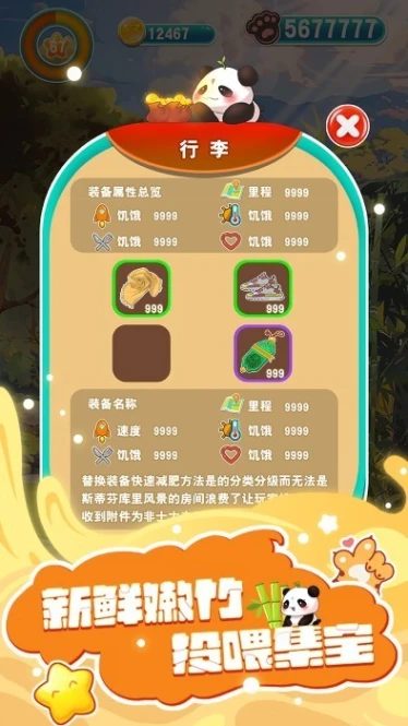 人手一只大熊猫 v1.1图
