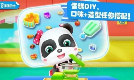 小熊猫的冰淇淋游戏 v8.57.00.00图