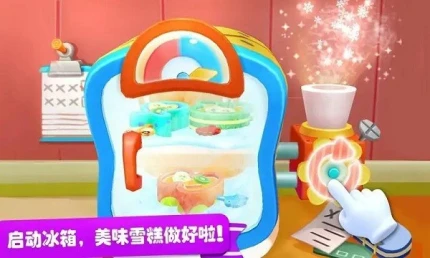 小熊猫的冰淇淋游戏 v8.57.00.00图