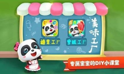 小熊猫的冰淇淋游戏 v8.57.00.00图