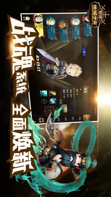 超级地城之光游戏图