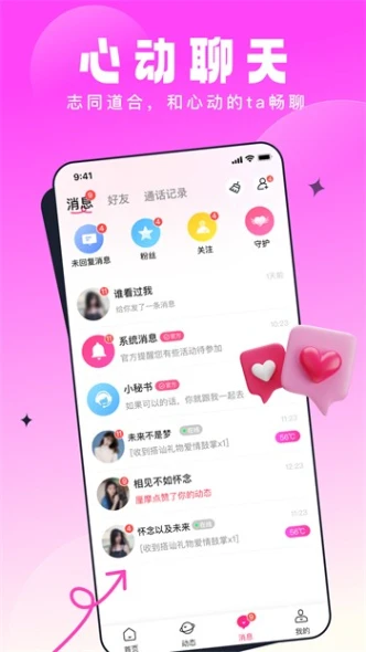 糖衣直播 v3.2.1图