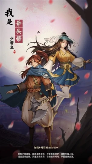 我是斧头帮少帮主图