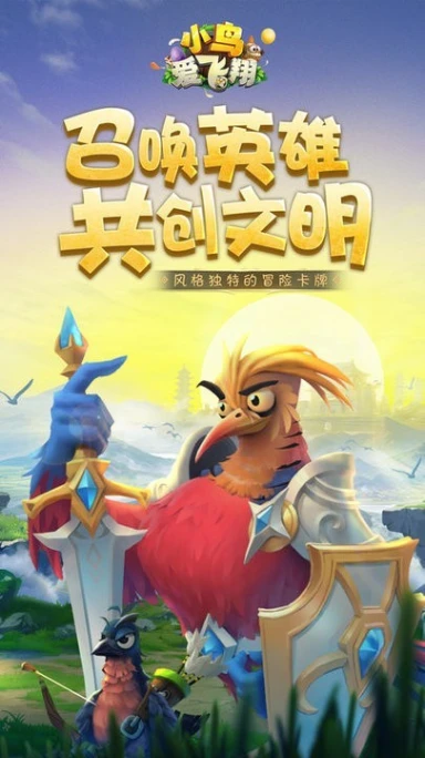 小鸟爱飞翔游戏 v2.0.0图