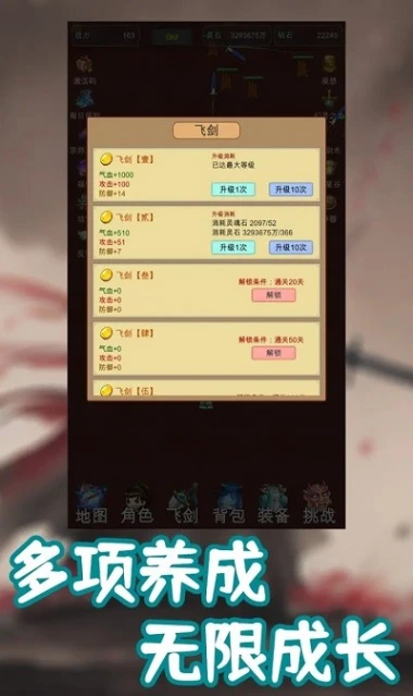 我的飞剑有点厉害图
