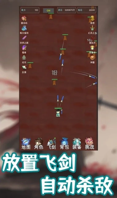 我的飞剑有点厉害图