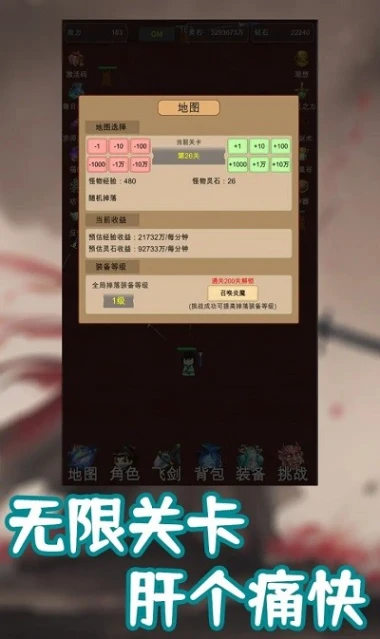 我的飞剑有点厉害图