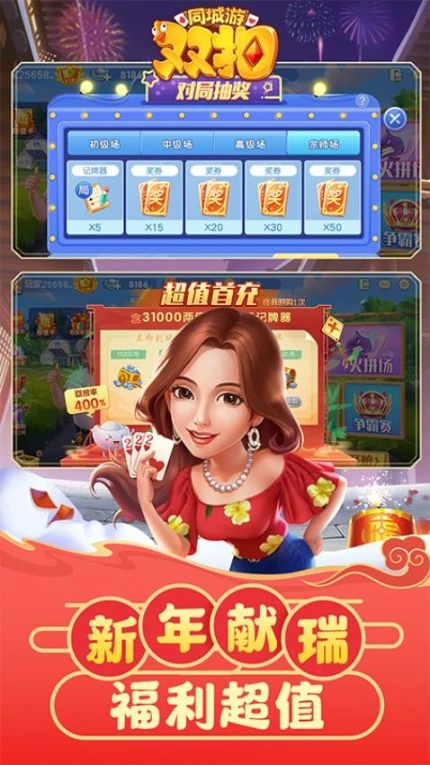 同城游双扣 v15.3.20221123图