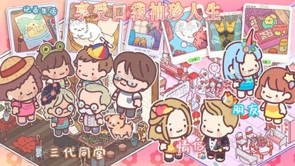 口袋小情侣 v1.0图