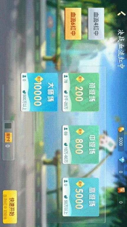 决战血流 v1.2.0图