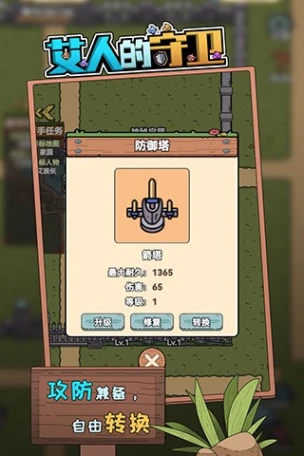 艾人的守卫 v1.2图