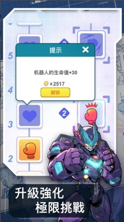 机甲防卫队 v3.0.3图